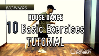 ハウスダンス初心者が最初に覚える基礎練習方法を動画で紹介